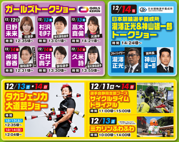 イベント・ファンサービス|椿賞争奪戦GⅢ(12/11〜14)2