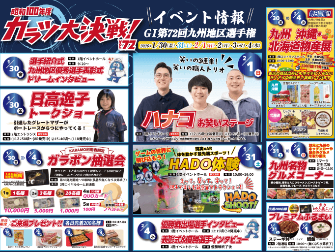 GⅠ第72回九州地区選手権イベント情報
