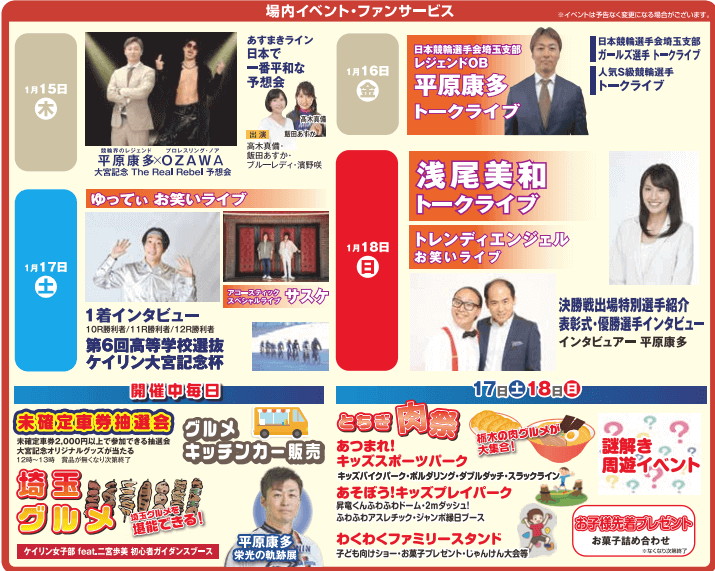 イベント・ファンサービス｜倉茂記念杯GⅢ