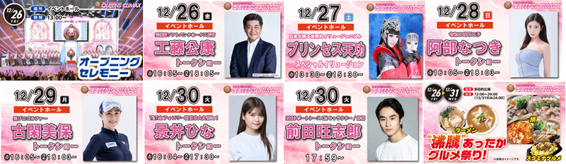 PG1第14回クイーンズクライマックス2025イベント