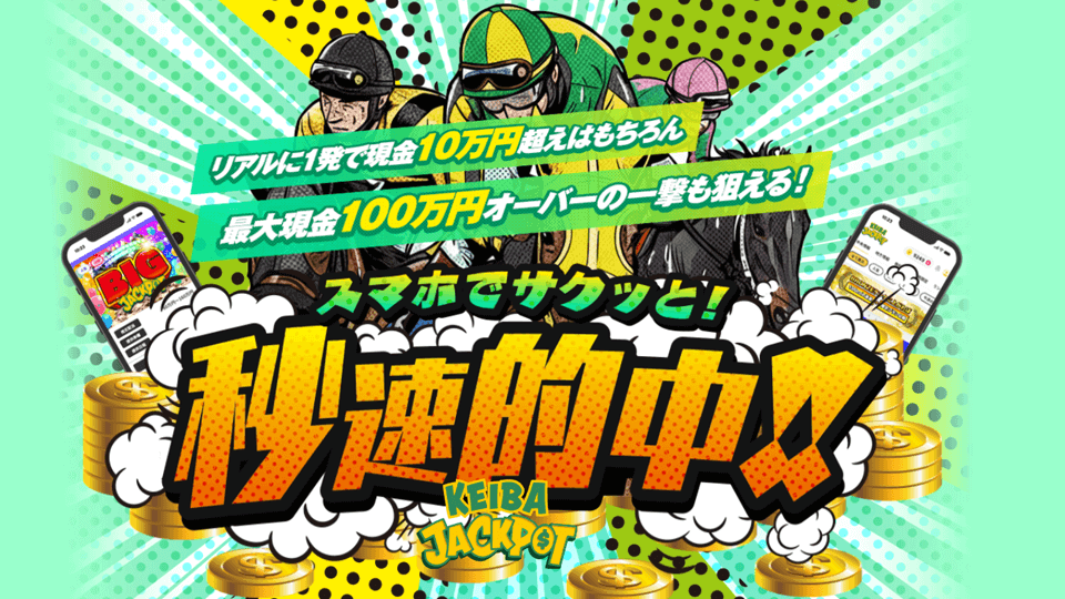 KEIBA JACKPOT
