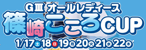 丸亀GⅢオールレディース篠崎こころCUPロゴマーク