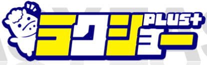 ラクショーplus