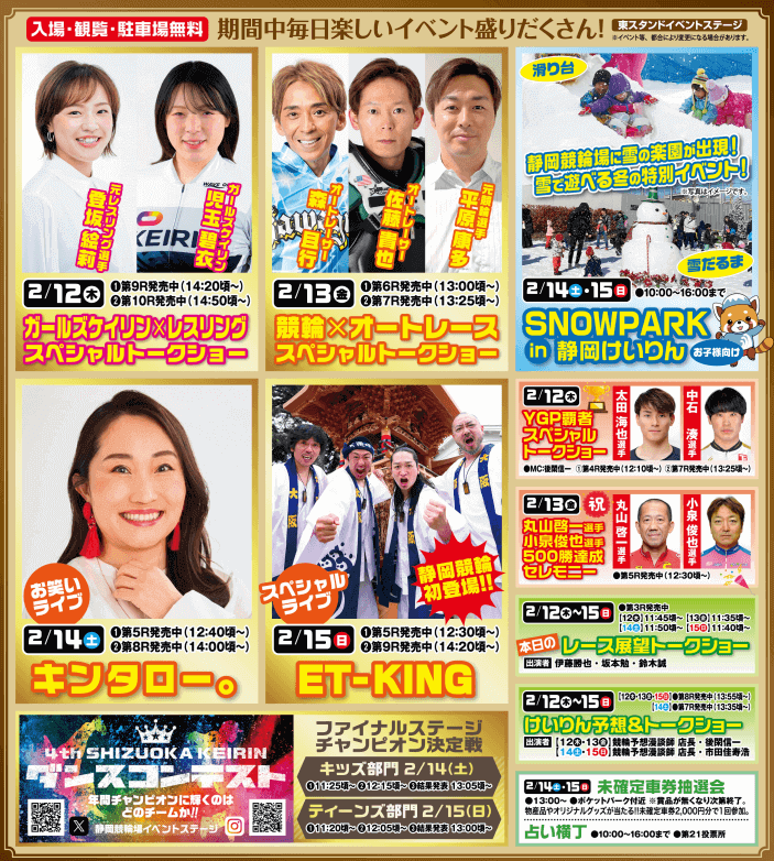 静岡競輪G3 たちあおい賞争奪戦イベント情報