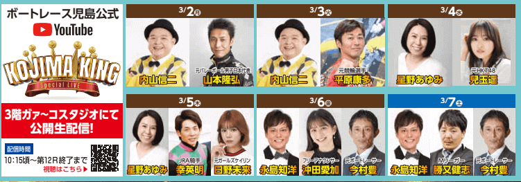 ボートレース児島公式YouTube【KOJIMA KING】