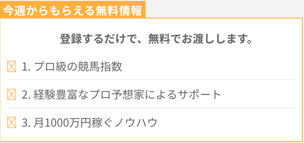 的中サークルの特典