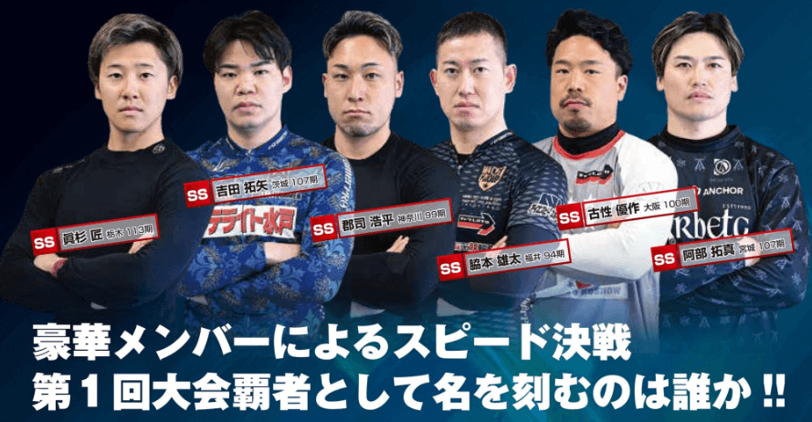 第1回平原康多カップのシリーズ主役候補