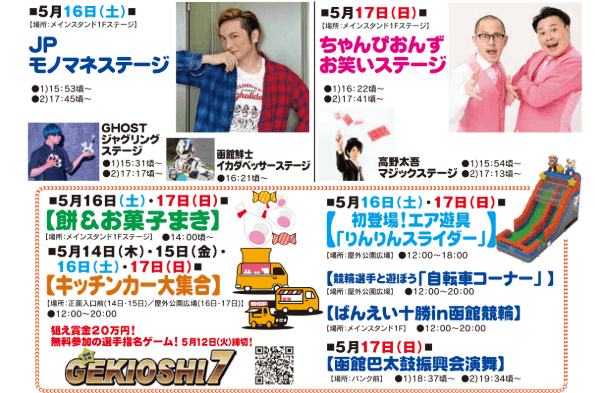 開設76周年記念 GⅢナイター 五稜郭争奪戦イベント情報