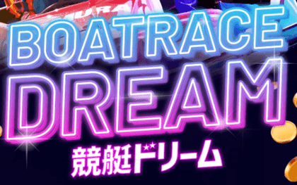 BOATRACEDREAM│競艇ドリーム