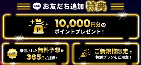 競艇ドリームの新規友だち追加特典