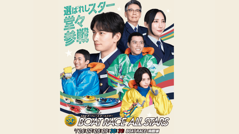 浜名湖SG第53回ボートレースオールスター