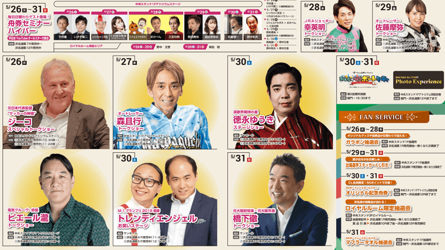 浜名湖SG第53回ボートレースオールスターイベント情報