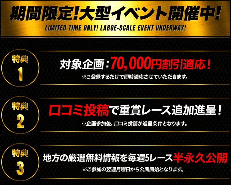 期間限定!イベント情報