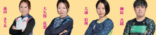 ガールズケイリン主力選手