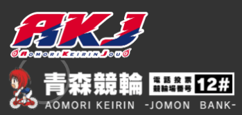 AKJ青森競輪