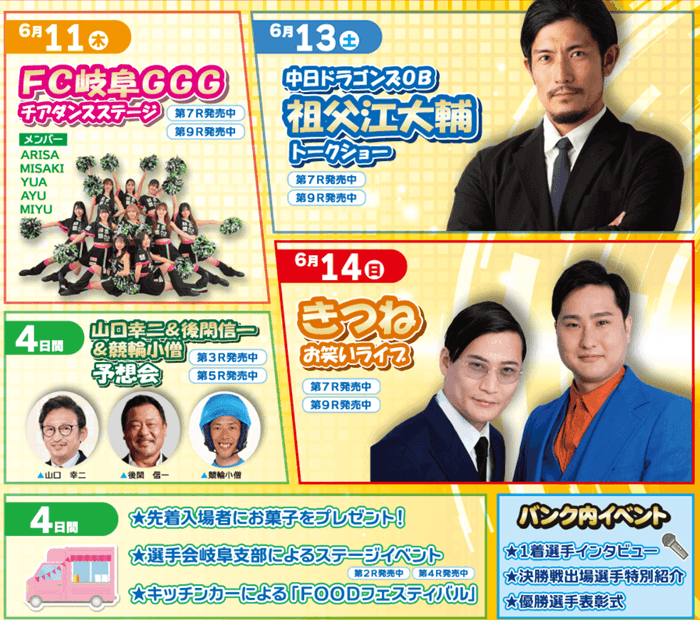 イベント情報