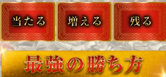 最強の勝ち方
