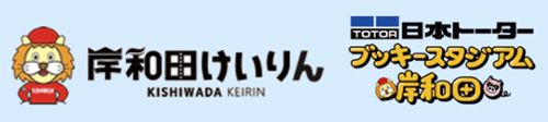岸和田けいりん