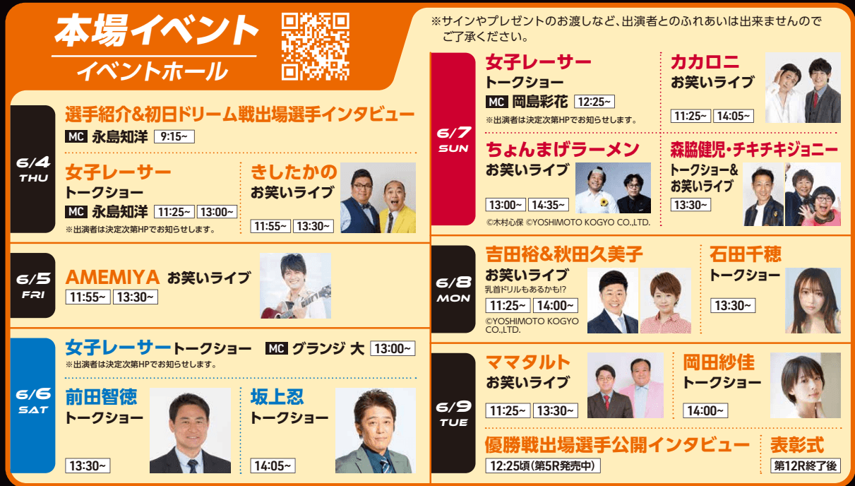 ＧⅠ宮島チャンピオンカップ開設72周年記念イベント情報
