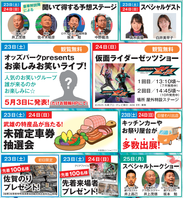 武雄競輪 全プロ記念競輪2026イベント情報