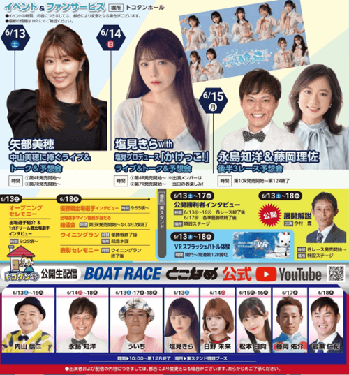 とこなめGIトコタンキング決定戦イベント情報
