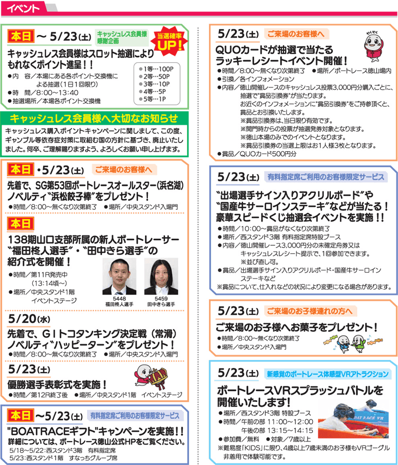 徳山オールレディースイベント情報