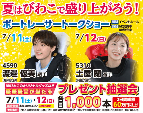 びわこヴィーナス！第7回酒処京都新京極スタンド杯2026イベント