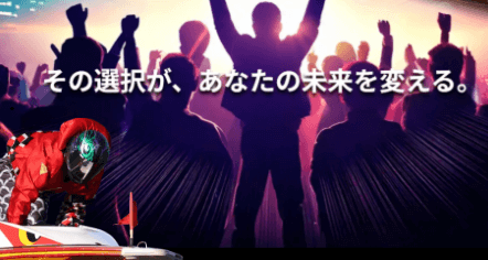 その選択が、あなたの未来を変える。