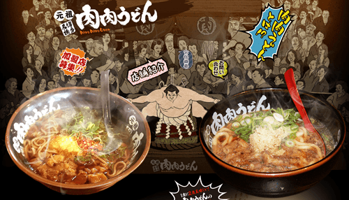  肉肉うどん（唐津）