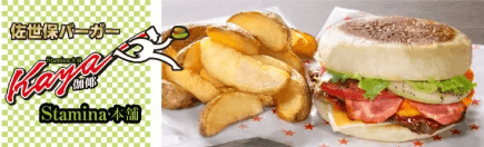 スタミナ本舗 Kaya（伽倻）佐世保バーガー