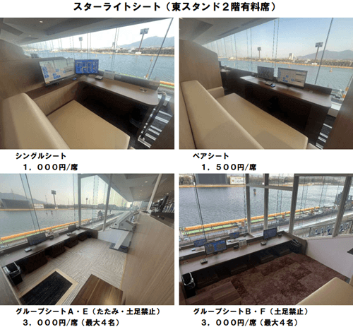 ボートレース若松の指定席