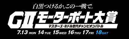 蒲郡GⅡモーターボート大賞2026
