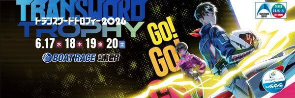 蒲郡トランスワードトロフィー2026