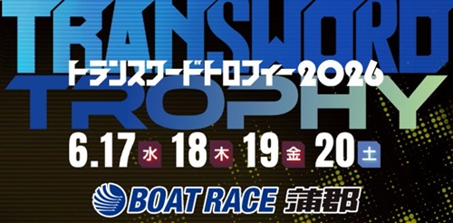 蒲郡トランスワードトロフィー2026