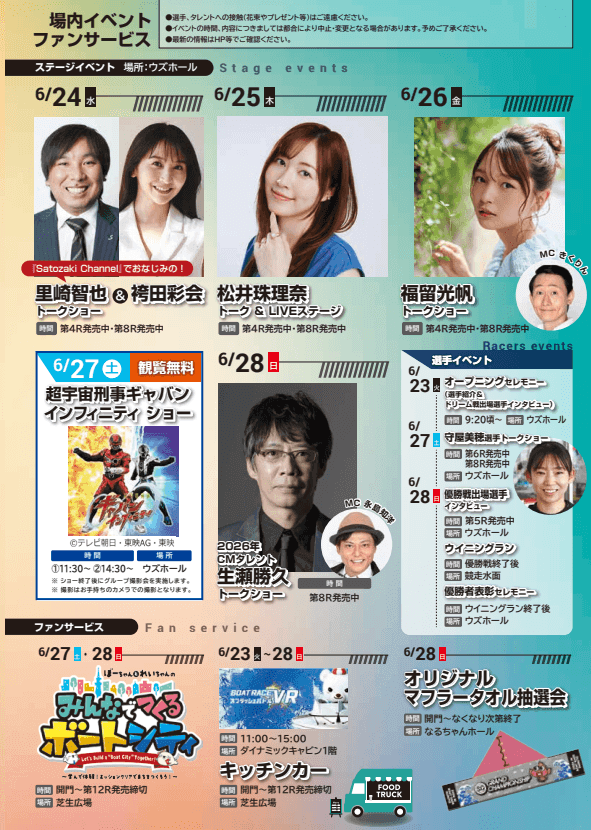 SG第36回グランドチャンピオン2026イベント情報