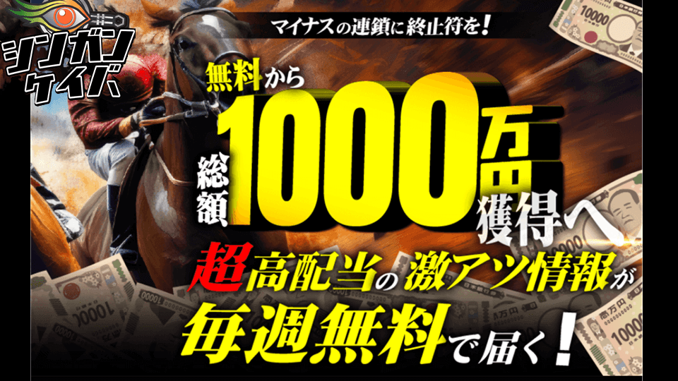 シンガンケイバ