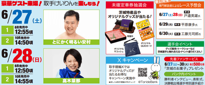 取手競輪GⅢ水戸黄門賞2026イベント情報