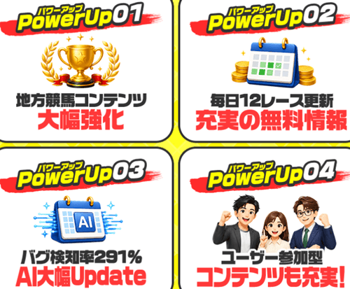ウマくる。の４つの特徴
