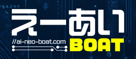 えーあいBOAT