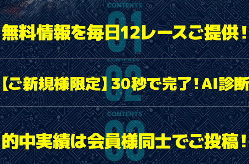 えーあいBOAT登録特典