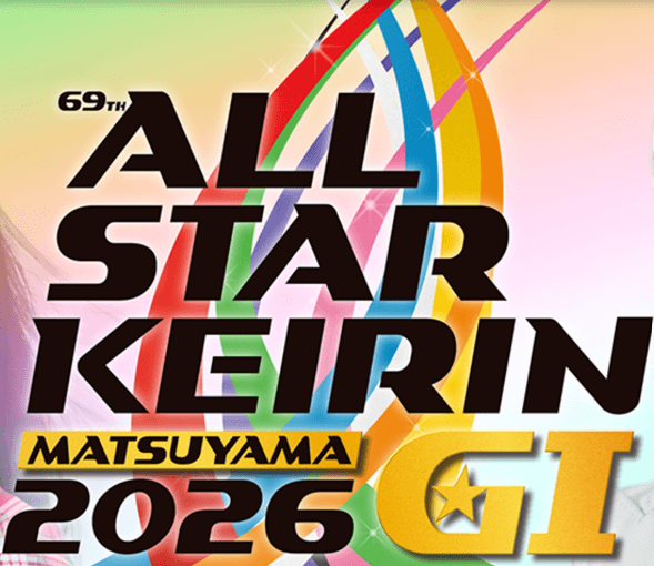 第69回オールスター競輪 GⅠ