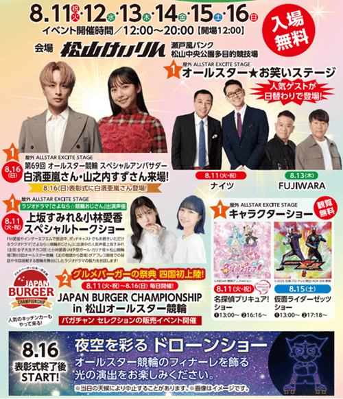 第69回オールスター競輪 GⅠシリーズリーダーイベント情報