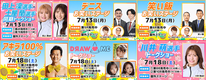 オールレディース競走あまがさきピンクルカップイベント情報