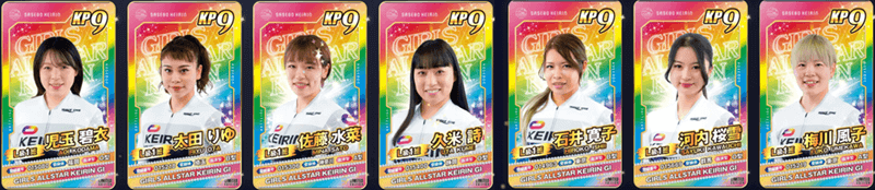 ガールズドリームレース出場選手