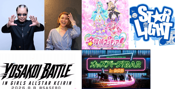 毎日新聞社杯 第2回女子オールスター競輪GⅠイベント情報