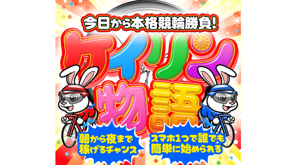 ケイリン物語