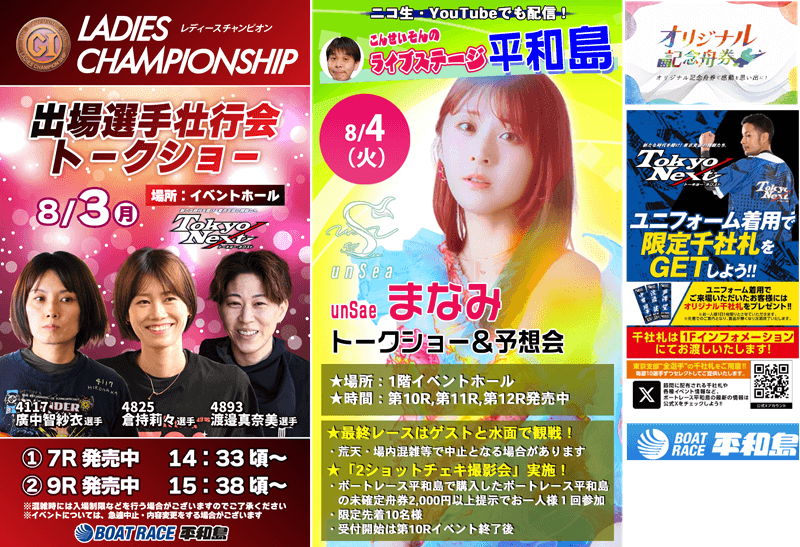 第39回キリンカップGIIIイベント情報