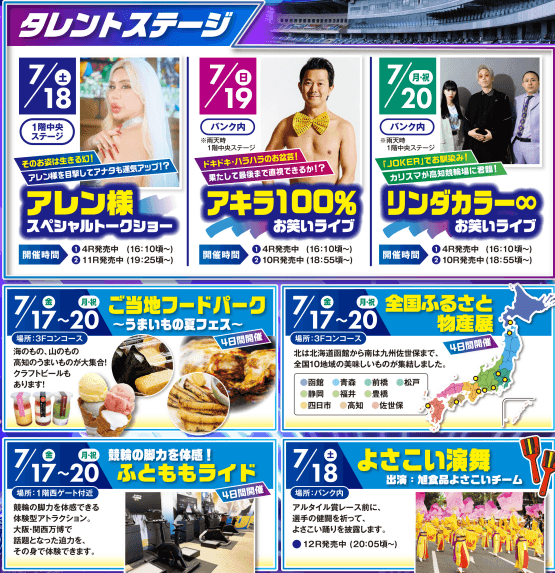 第22回サマーナイトフェスティバル・イベント情報