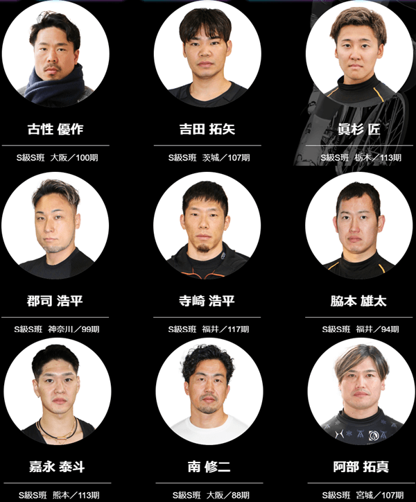 S級S班9選手