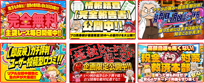 Re:KEIBA（リケイバ）無料コンテンツ